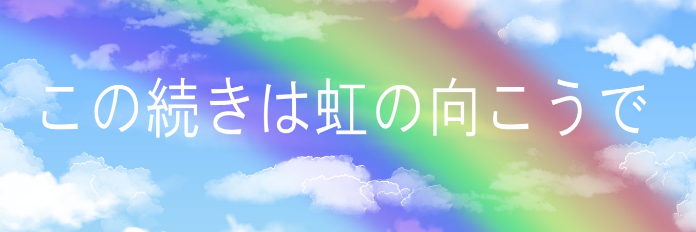 鳩☔️→🌈 banner