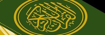 المصحف | فيديو's banner