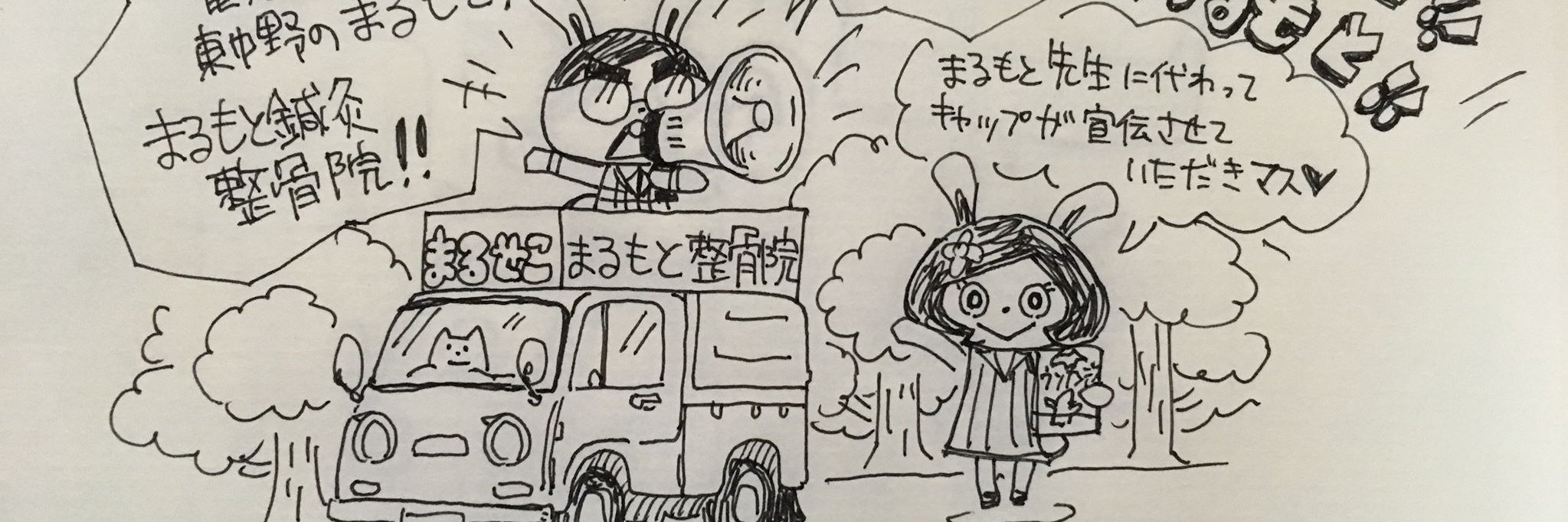 丸本　昌平 banner