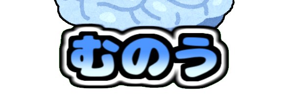 無能【ゲーム脳ちゃんねる】 banner