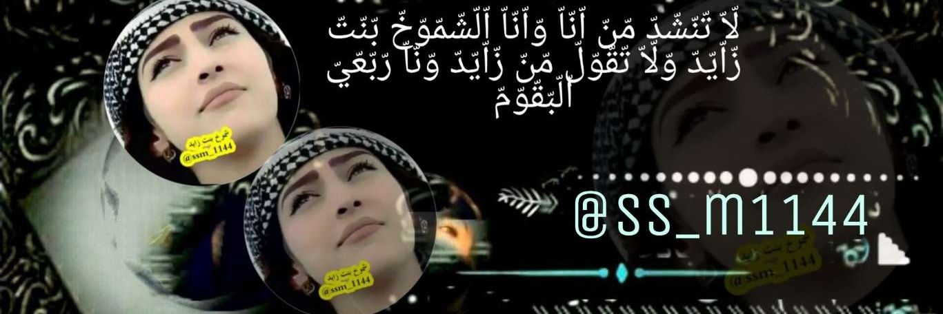 شُمًوٌخ ال زايد يكتب.. banner