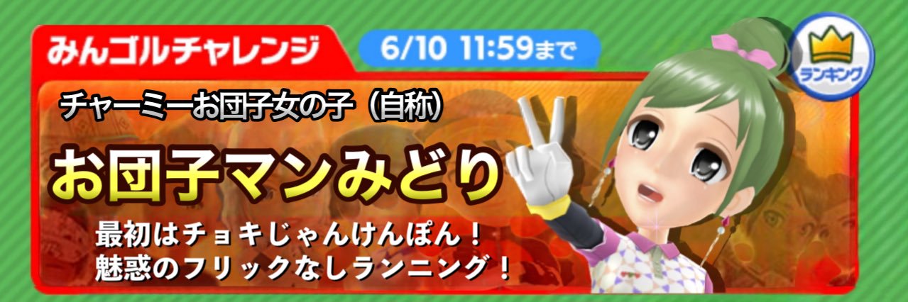 みどり🍡 banner