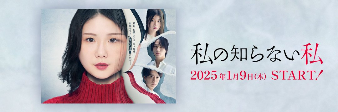 『私の知らない私』第4話 感想＆考察　見逃し配信情報