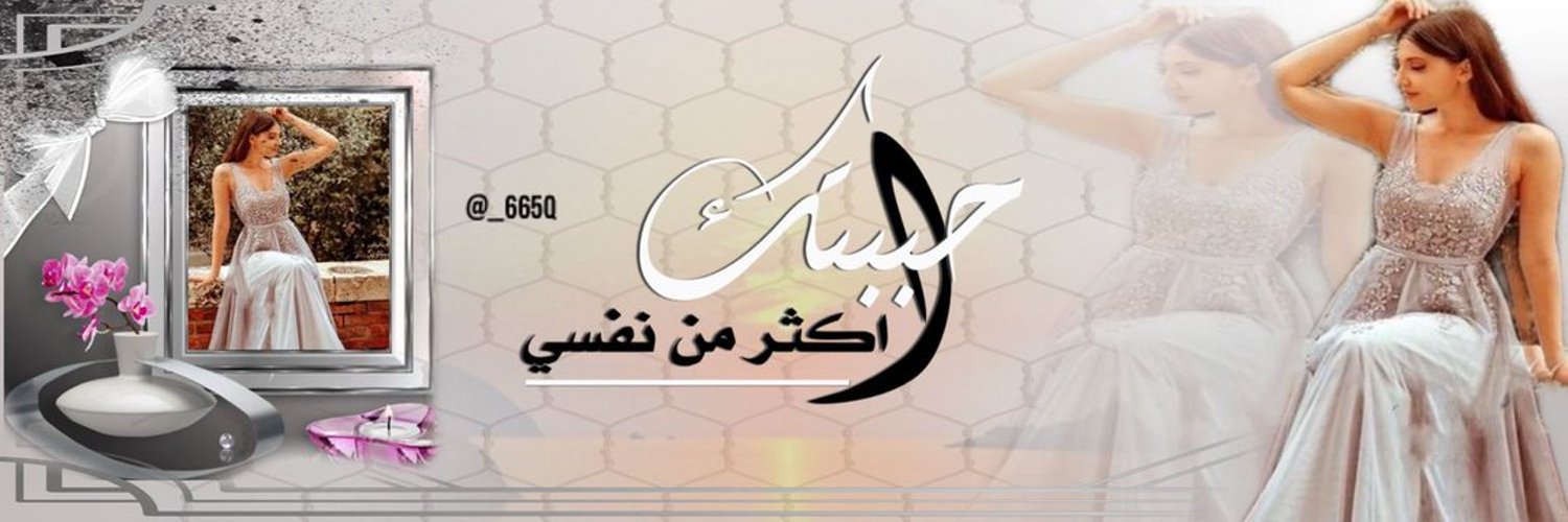 ذَڪرى ‏الفيفي ⁾⇣✿. Profile Banner