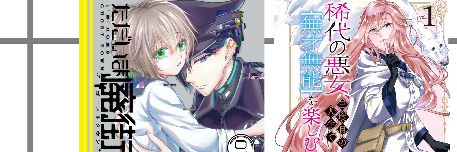 昴カズサ@稀代2巻＋短編集12月発売 banner