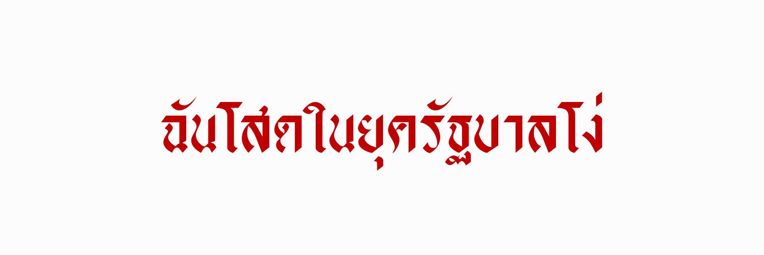 กผ.,flb banner