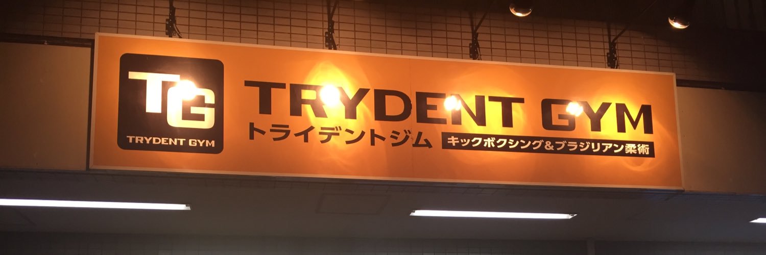 トライデントジム 森 banner