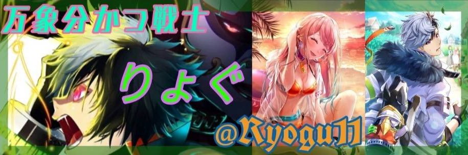 Ryogu11's profile banner image