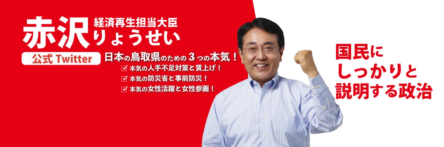 赤沢りょうせい's banner
