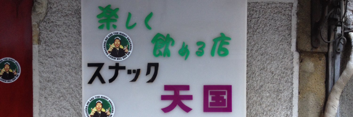 ビーバー天国 banner