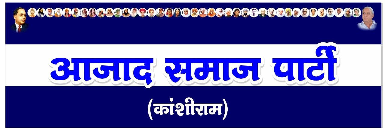 Aazad Samaj Party - Kanshi Ram banner