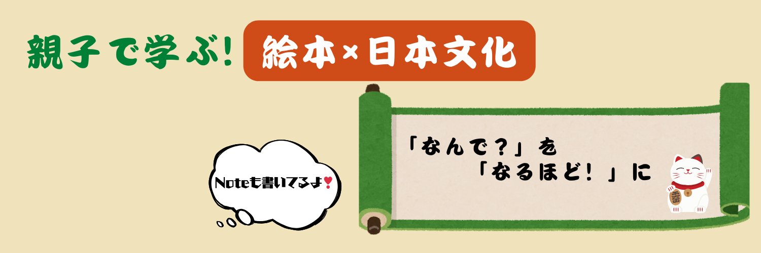 ざしきわらし｜絵本×日本文化「なんで？」を「なるほど！」に。 banner