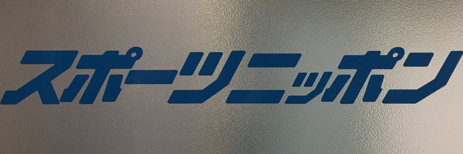 スポニチ大阪⚾️野球 banner