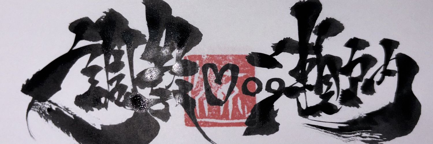 調教♡○○瀬戸内 banner