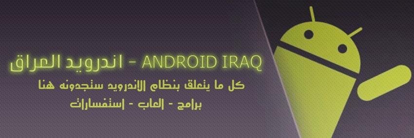 androidaliraq's profile banner image