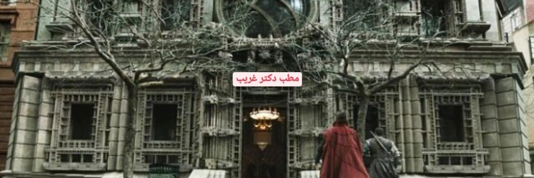 🇮🇷دکتر غریب🇮🇷 banner