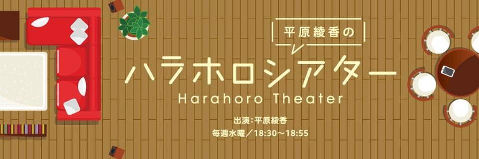harahoroayaka's profile banner image