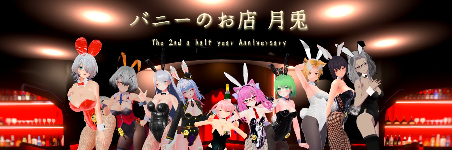 VRバニーのお店“月兎”'s banner