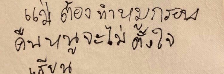 ตอตอ banner
