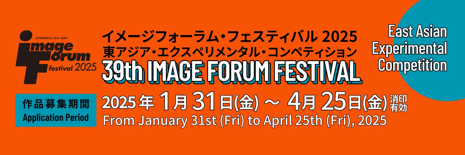 Image Forum's banner