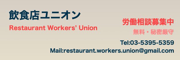 飲食店ユニオン Profile Banner