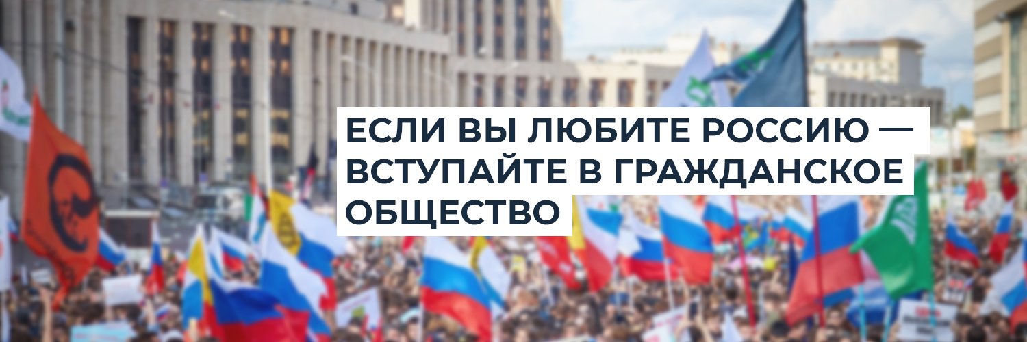 Гражданское Общество banner