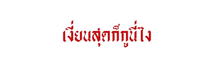 𝑅𝑒𝑡𝑟𝑦ไม่ว่าง banner