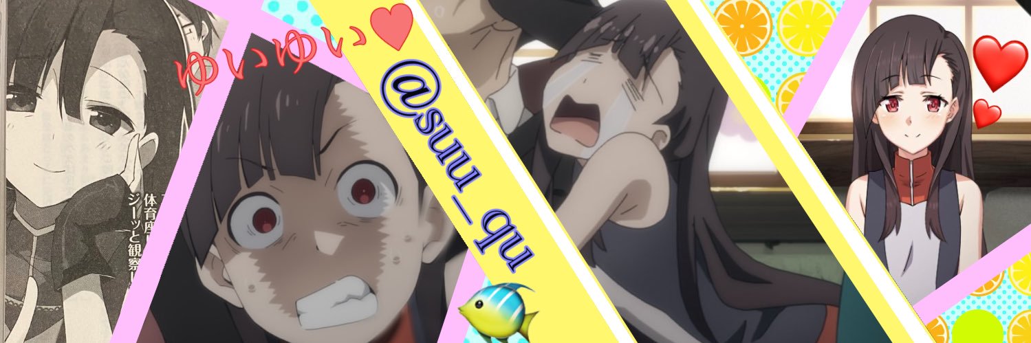 すぅふ゜🐠( '-' 🐠 )з 肴【ゆいゆいLove】 banner