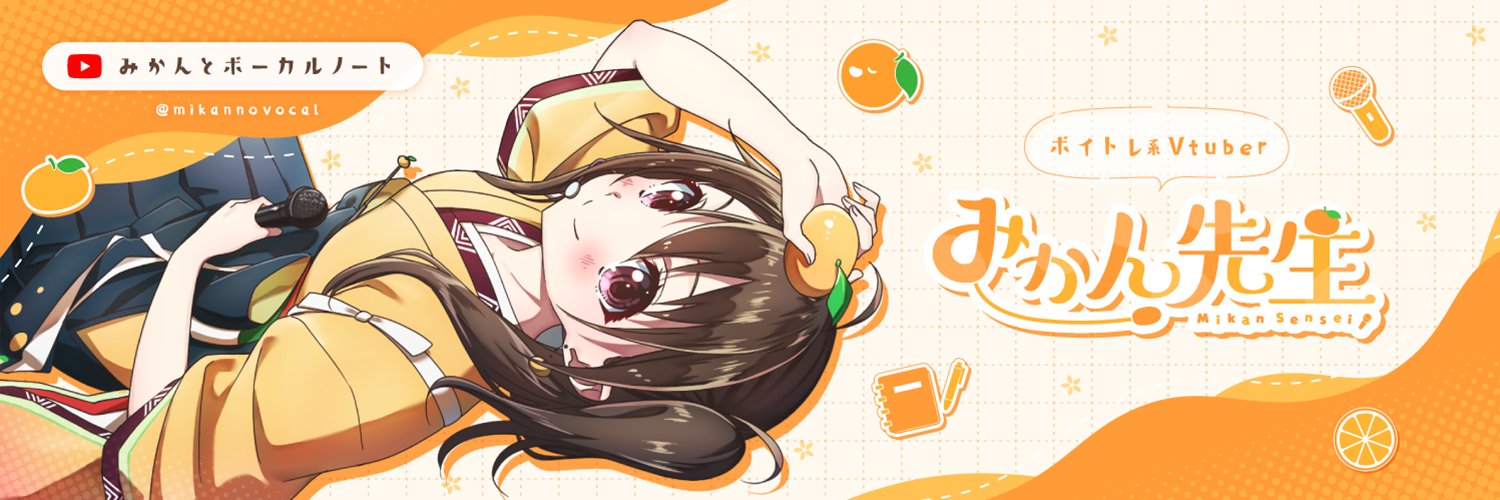 みかん先生🍊20万人ありがとう🏝️'s banner