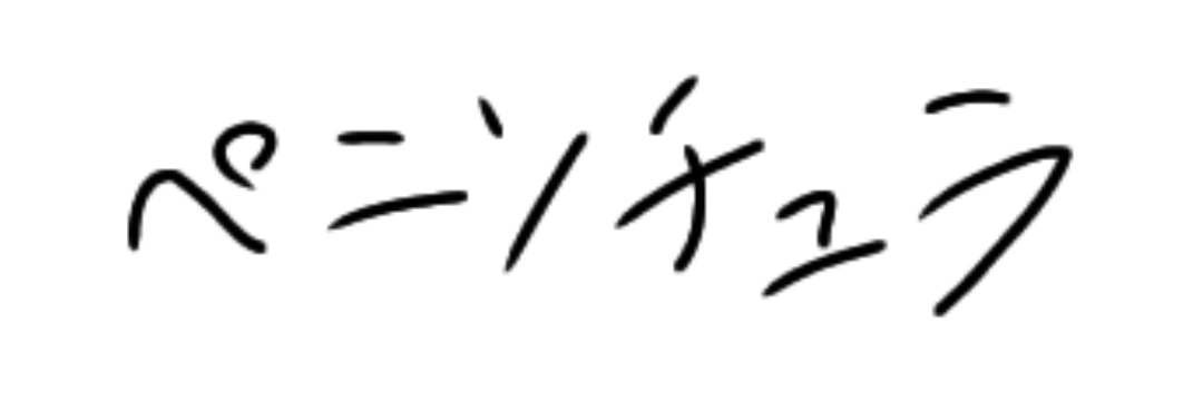 にょき 【ペニンシュラ】 banner