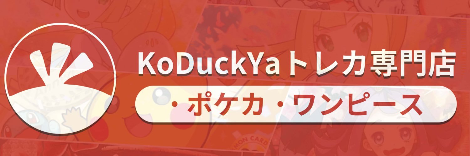KoDuckYa 大須店【トレカ専門店】コダック屋 banner