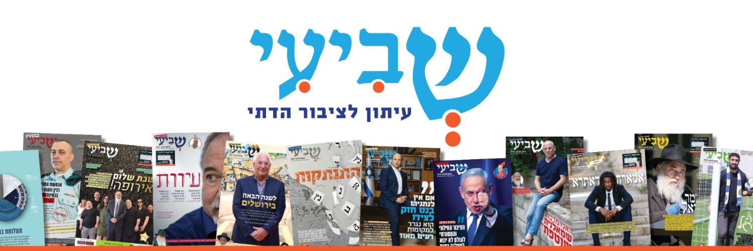 שביעי banner