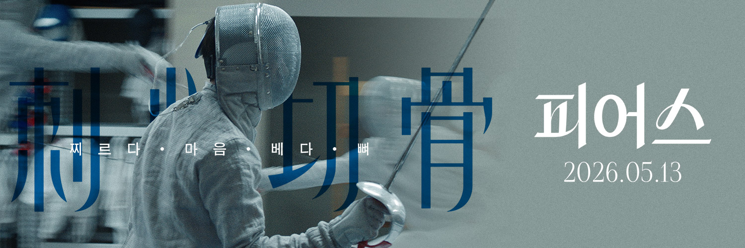 영화특별시SMC banner