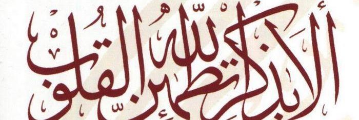 اللهم صلِّ وسلم على نبينا محمد 🌺 banner