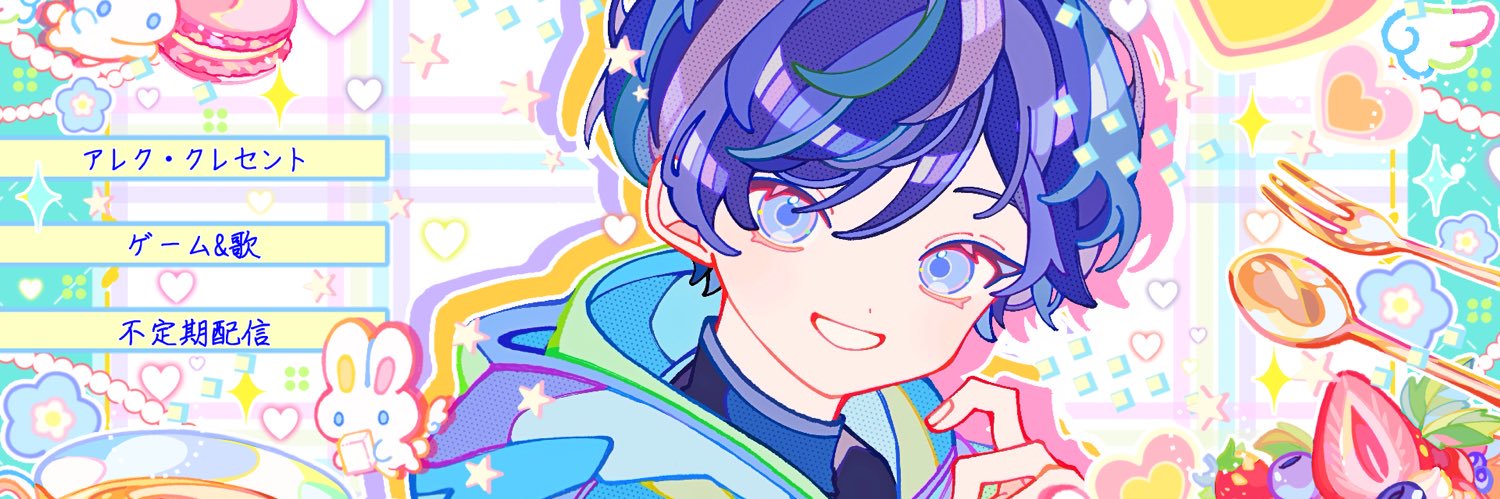 アレク・クレセント banner