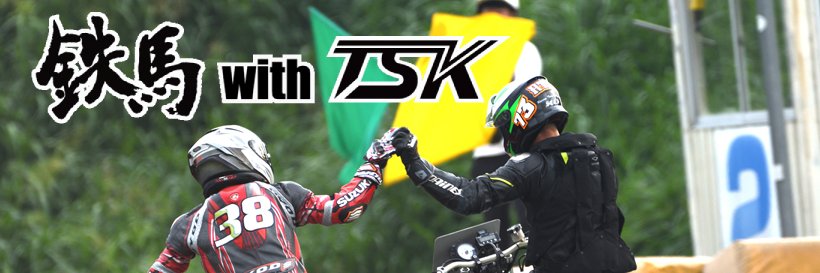 鉄馬実行委員会 banner