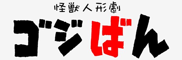 godziban_jp Profile Banner