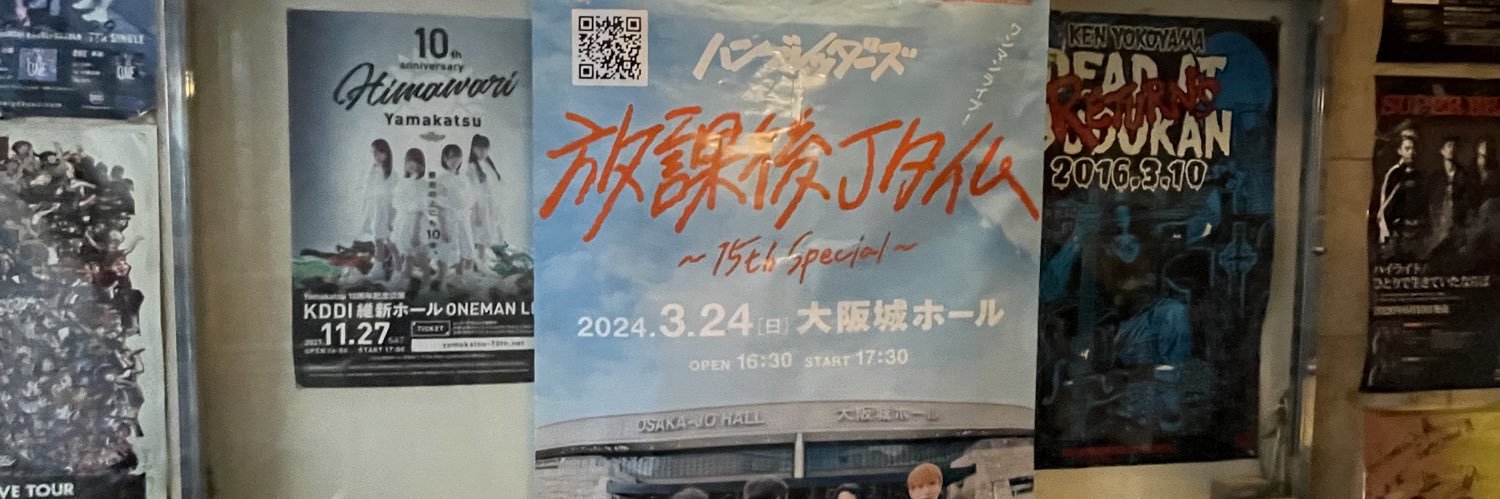 江戸ヴァルド・ムンク banner