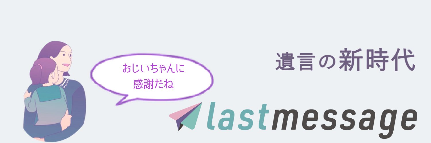 lastmessage banner