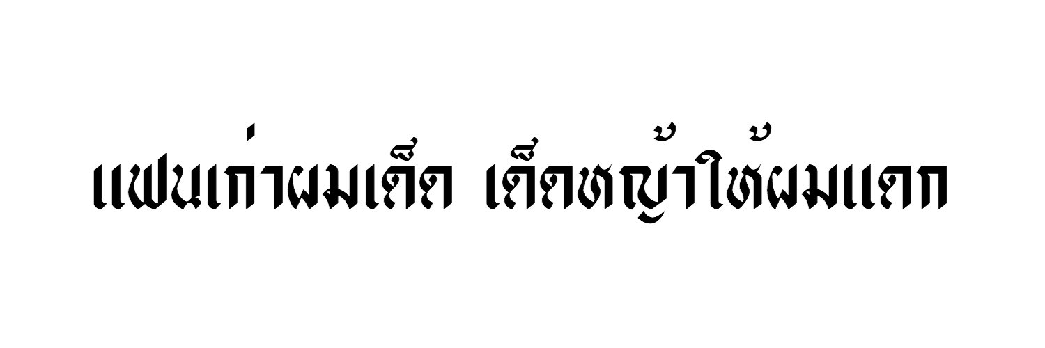INTHACH - อินทัช banner