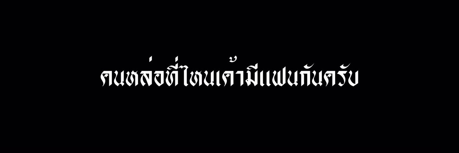 ปกติ banner