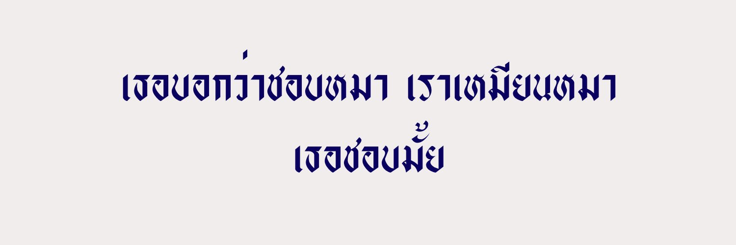 โฬม | close banner