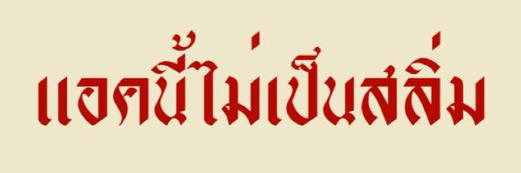 shhhhhhh banner