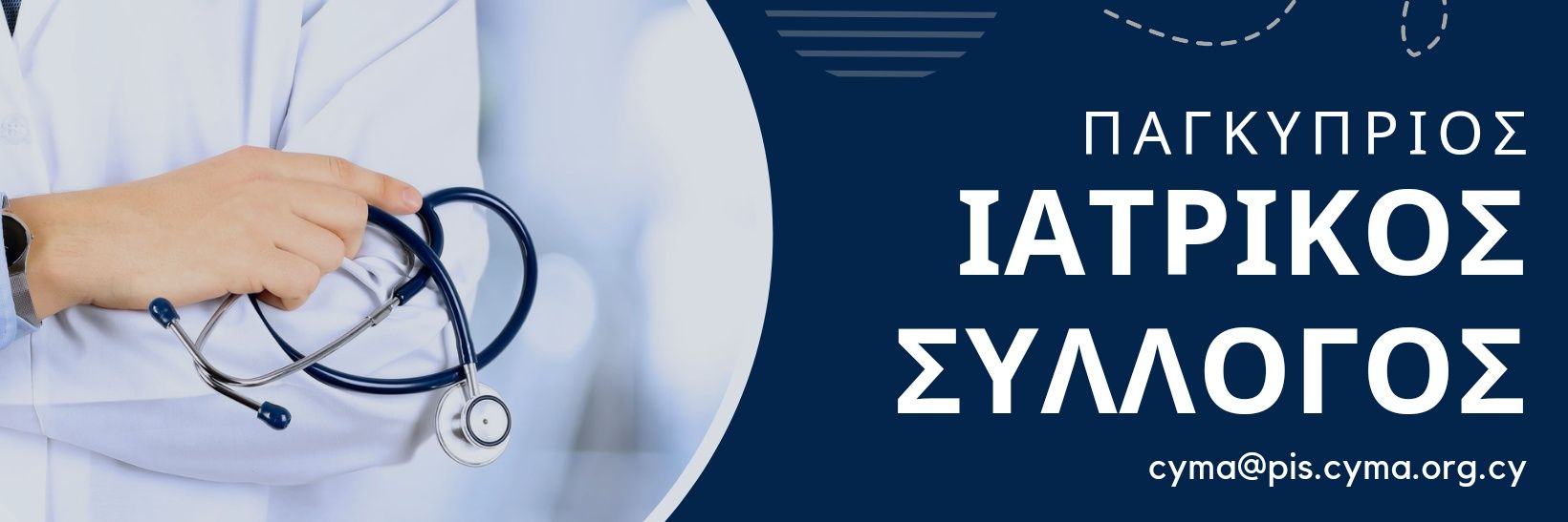 Cyprus Medical Association | CyMA-ΠΙΣ banner