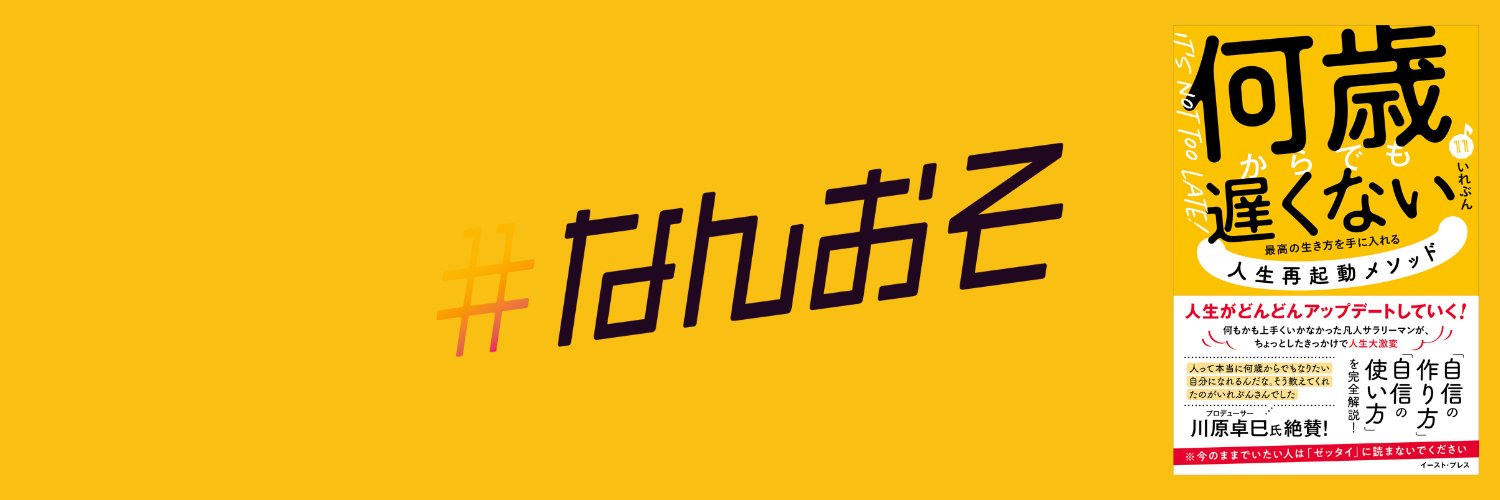 いれぶん｜人生後半戦の攻略法's banner