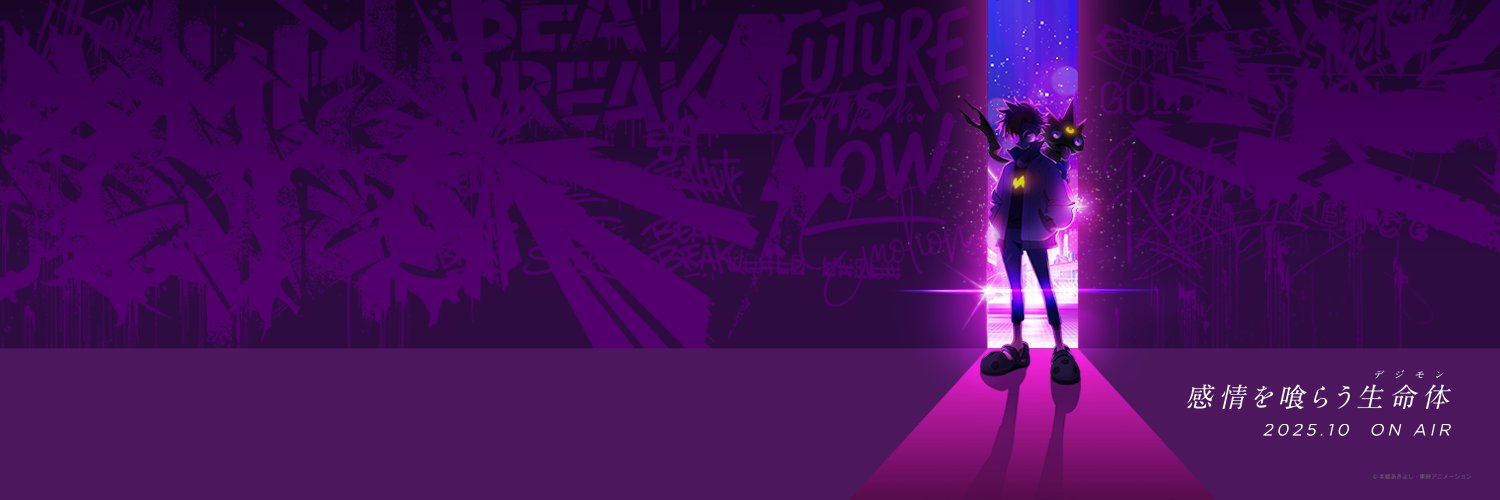 アニメ「DIGIMON BEATBREAK」公式's banner