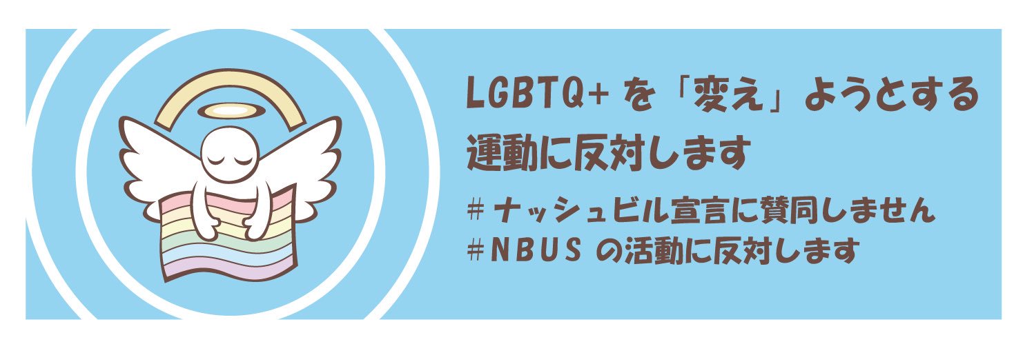 爽歌*Sayaka@「左端」牧師†🏳️‍🌈🏳️‍⚧️／世界一やる気ない教祖 banner