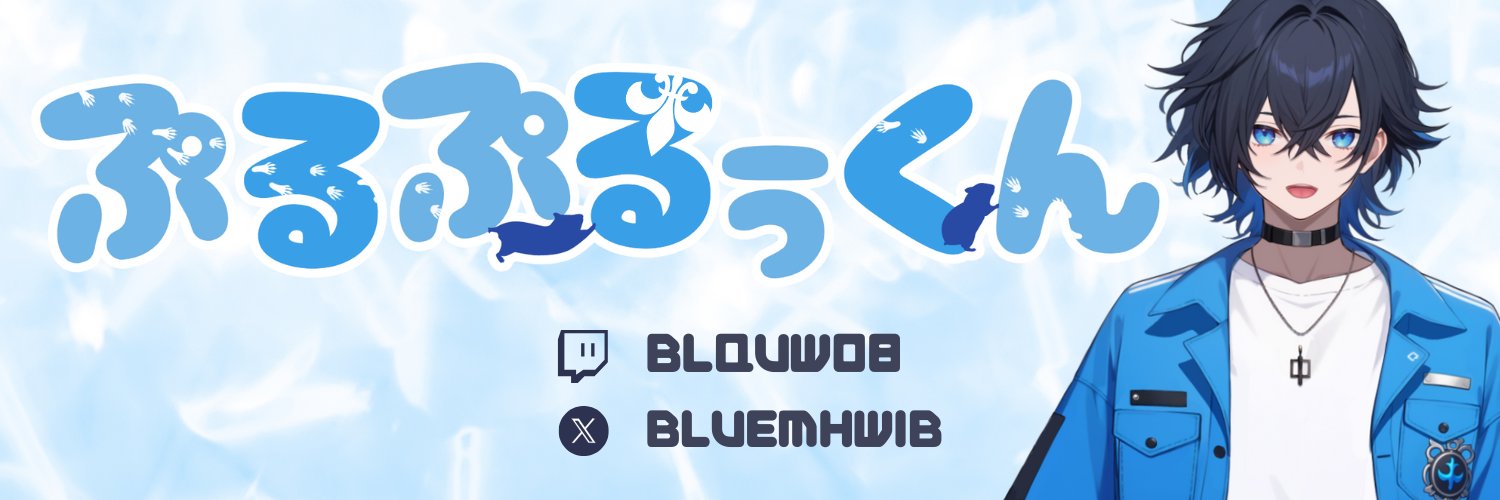 ぷるぷるぅくん🐹ついっち banner