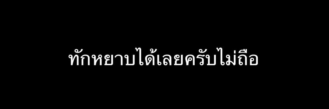ณัฐ banner