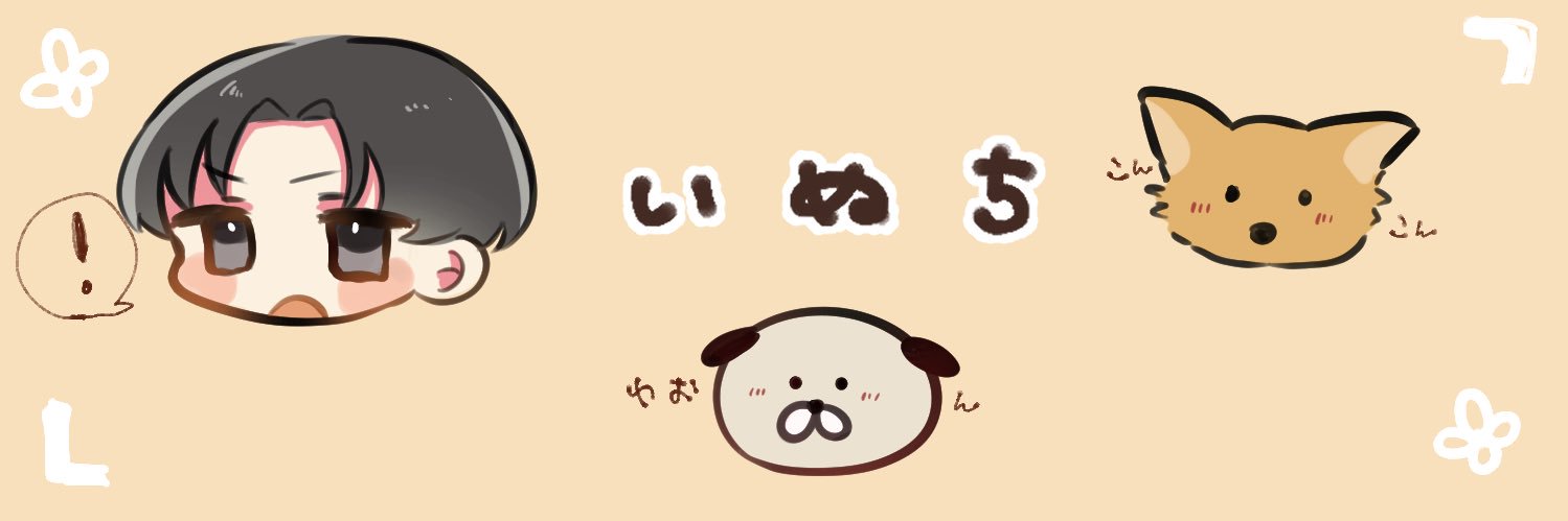 わくだ(いぬち) banner